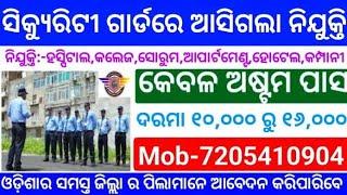 #odishajobs #empowersecurity Security Job in Odisha #securityjob2022 #hospitaljob #newjobinodisha