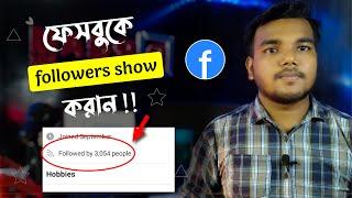 How to show followers on facebook Profile [ facebook follower option active ]