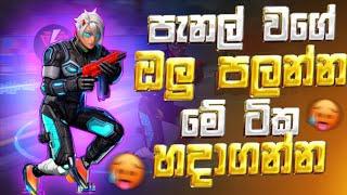 පැනල් කාරයොන්ගේ ඔලු ගලවන්න මේ ටික හදා ගන්න |Free Fire Best Headshot Setting and Sensitivity ️