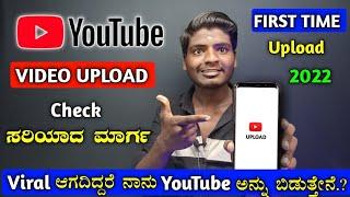 How to Upload Video On YouTube 2022 || YouTube video upload in Mobile
