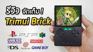 TrimUI Brick - Premium Gaming, Budget Price! [Review]