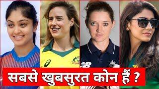 Top 10 Most Beautiful Women Cricketers In The World