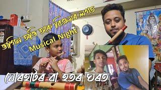 MUSICAL NIGHT ॥ ABHI ॥ BIKRAM ॥ JORHAT ॥ NABAFLUTE STUDIO