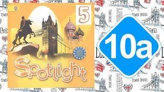 Spotlight 5. Модуль 10a. Travel & leisure.