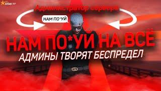 АДМИНЫ ТВОРЯТ БЕСПРЕДЕЛ?! РАЗБОР СПОРНОЙ СИТУАЦИИ! GTA5RP BlackBerry.