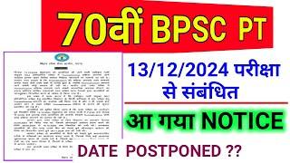 70th BPSC PT Exam 2024 Related New Notice