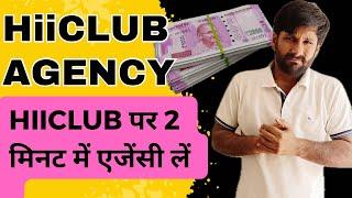 Hiiclub par agency kaise le hiiclub se paisa kaise kmaye hiiclub par live kaise karein hiiclub live