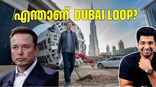 Elon Musk എന്ത് കൊണ്ടാണ് ദുബായിയിൽ വന്ന് Tunnel നിർമിക്കുന്നത്? Dubai Loop