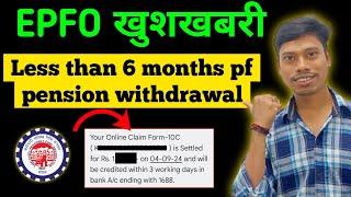 EPFO Good News | Less than 6 months pf Pension Withdrawal Kare | PF Pension kaise nikale | mithunpf