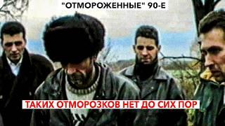 ТЕ КТО НЕ ЖИЛ В 90-Е НЕ ПОВЕРЯТ! Самые "ОТМОРОЖЕННЫЕ" случаи ЛИХИХ 90-х