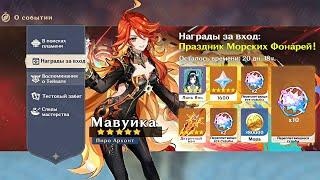 ВСЁ ПРО ОБНОВЛЕНИЕ 5.3! БАННЕРЫ, НАГРАДЫ И ПРАЗДНИК МОРСКИХ ФОНАРЕЙ! | Genshin Impact