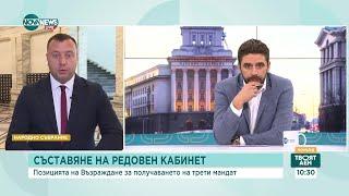 „Възраждане”: ДПС и „Величие” уреждат финансови сметки - Твоят ден (11.07.2024)