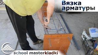 Как вязать арматуру/Супер приспособление - [school masterkladki]