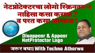 नेटप्रोटेक्टरचा (NPAV) लोगो स्क्रिनवरून नाहिसा कसा करावा. व परत कसा आणावा? How to remove NPAV Logo