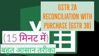 gstr 2a reconciliation with gstr 3b in 15 minutes in excel