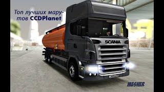 Топ самых прибыльных маршрутов CCDPlanet