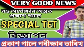 Special tet Assam | Advertisement 2021 | Faruque | EDUCATO Plus