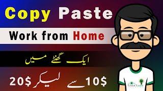 Simple Online Copy Paste Jobs to Start Online Earning in Pakistan