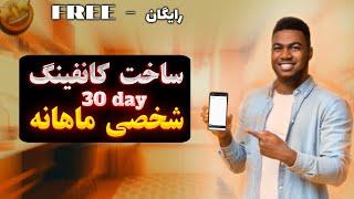 ساخت کانفینگ شخصی v2ray با سرعت بالا #v2ray #v2rayng