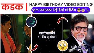 happy birthday video editing alight motion | happy birthday video editing | alight motion tutorial