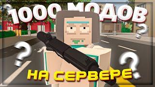 1000 модов на ОДНОМ СЕРВЕРЕ в UNTURNED