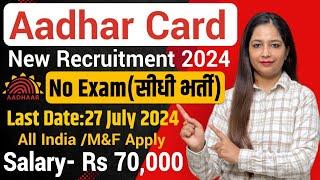 Aadhar Card Recruitment 2024| Aadhar Card Vacancy 2024|Technical Government job|Govt Jobs July 2024