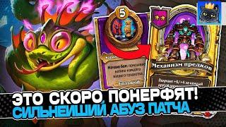 ЭТОТ БИЛД СКОРО ПОНЕРФЯТ! БЫСТРЕЕ АБУЗИТЬ ПТСЫ! Guddumpog Guddummit Hearthstone