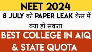 NEET 2024 | RENEET Case | Best College In AIQ & SQ | Paper Leak Case