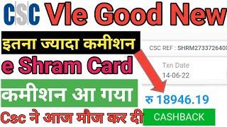 Csc e-shram card Commission | ई श्रम कार्ड का कमिशन आ गया || vle जल्दी से चेक कर लो