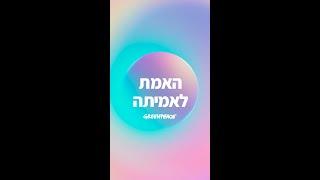 האמת לאמיתה: מה הקשר בין דשא סינטטי, משבר האקלים וכלבים?