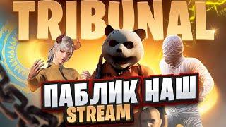 ⭕️СТРИМ ГОУЩ! PUBG MOBILE⭕️