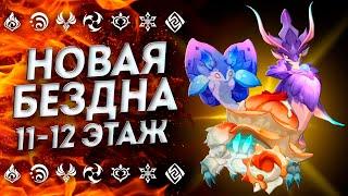 КАК ПРОЙТИ!?? 36 НОВАЯ БЕЗДНА ФЕВРАЛЬ | Геншин | Бездна Геншин Импакт | Genshin Impact