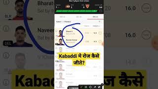 kabaddi में रोजाना कैसे जीते, how to win grand league in kabaddi dream11, dream11 tips and tricks,