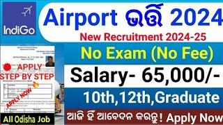 Bhubaneswar Airport Requirement 2025 || Odisha Government Job || Odisha Job Vacancy 2024