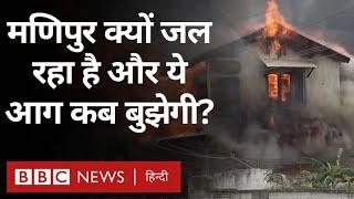 Manipur Violence : मणिपुर में हिंसा क्यों भड़की और इस हिंसा से पड़ी दरार क्या कभी मिट पाएगी (BBC)