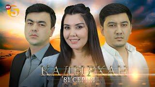 "Кадырхан" сериал (81 серия)