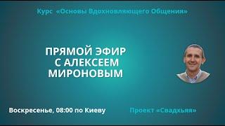 Подведение итогов года - трансформационный мастер-класс с Алексеем Мироновым. 22.12.2024