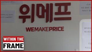 TMON, WeMakePrice Crisis: Expert Analysis