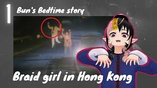 The braid girl - Urban Ledged of Hong Kong 【Moe Bun】 Chinese Urban Legends