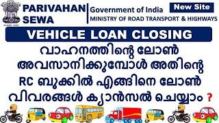 Vehicle Loan Closing | Termination of Hypothecation | Hypothecation Cancellation Online Malayalam