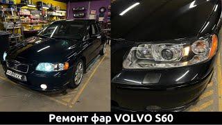 Переделка фар Volvo S60 / Ликвидация Aozoom / Возврат к заводским параметрам - установка ксенона