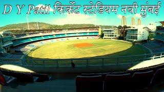 Navi Mumbai Nerul DY Patil Cricket Stadium, Nerul City Full Vlogनवी मुंबई DY पाटिल क्रिकेट स्टेडियम