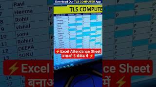 Excel Attendance Sheet बनाओ 5 सेकंड में  #viral #excel #exceltips #computer