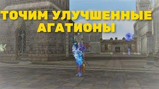 Lineage2 Main  Shyeed ТОЧИМ УЛУЧШЕННЫЕ АГАТИОНЫ