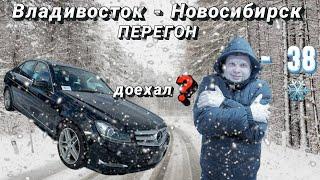 ПЕРЕГОН ВЛАДИВОСТОК - НОВОСИБИРСК MERCEDES BENZ C CLASS