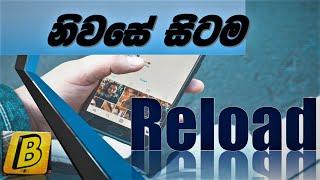 How to Reload Use B app | Quick Reload with Boc B app Srilanka | නිවසේ සිටම Reload | Duvi creations