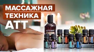 Шикарный способ РАССЛАБЛЕНИЯ с помощью эфирных МАСЕЛ! Техника нанесения AROMATOUCH!