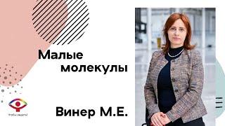 Лечение заболеваний сетчатки  Малые молекулы