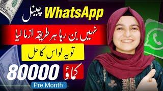 How To Create WhatsApp Channel in Pakistan | WhatsApp Channel Kaise Banaye | Earn From WhatsApp