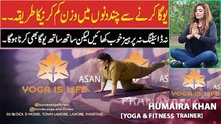 Yoga Weight Loss Challenge 20 Minute Fat Burning Yoga Workout Beginners | Humaira Khan |Yoga Is Life